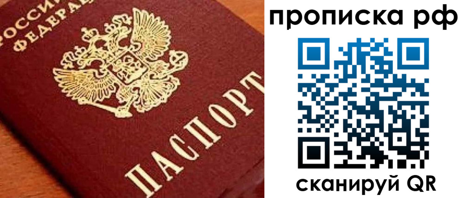 прописка законно в Вуктыле