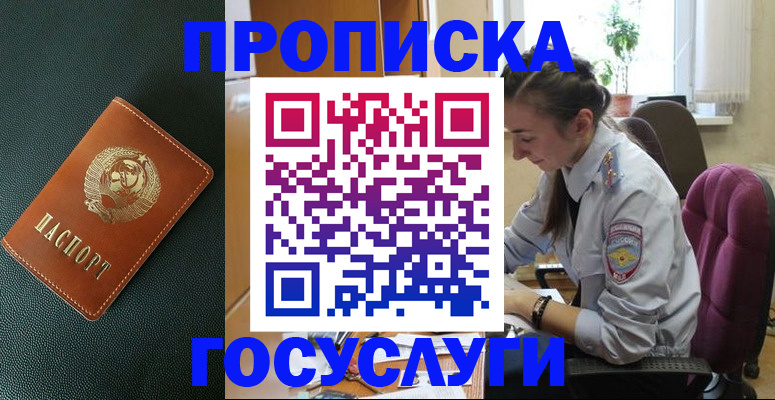 временная регистрация для школы в Вуктыле